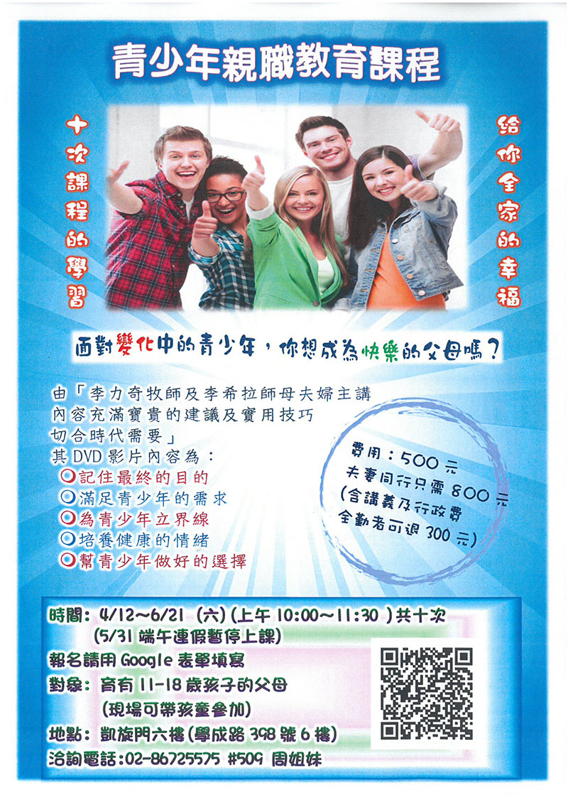 青少年親職教育課程｜北大真理堂-財團法人基督教台灣信義會