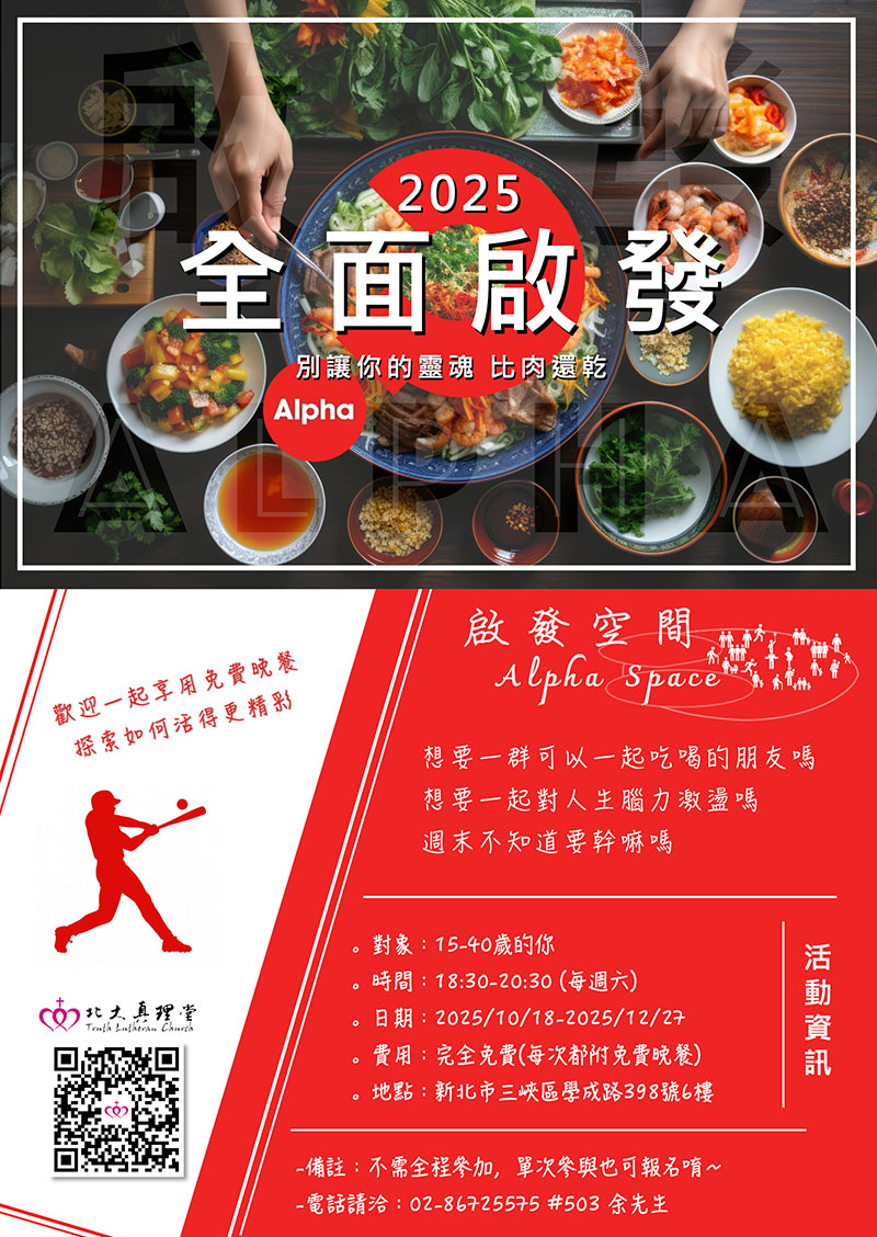 學青區啟發｜北大真理堂-財團法人基督教台灣信義會