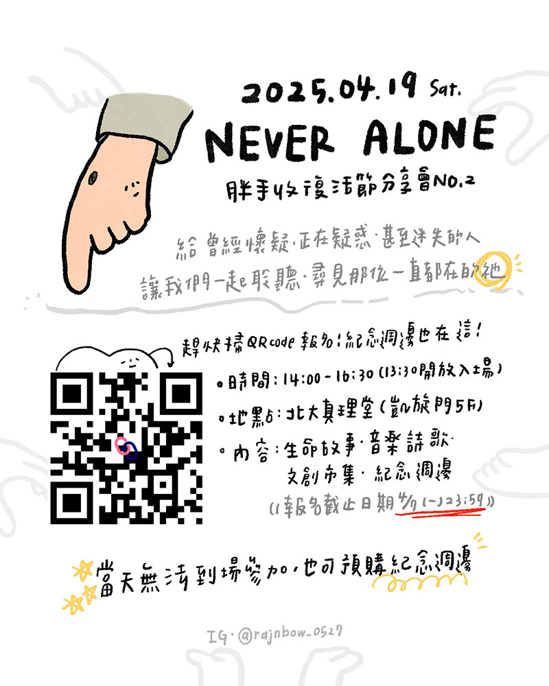 胖手收復活節｜北大真理堂-財團法人基督教台灣信義會