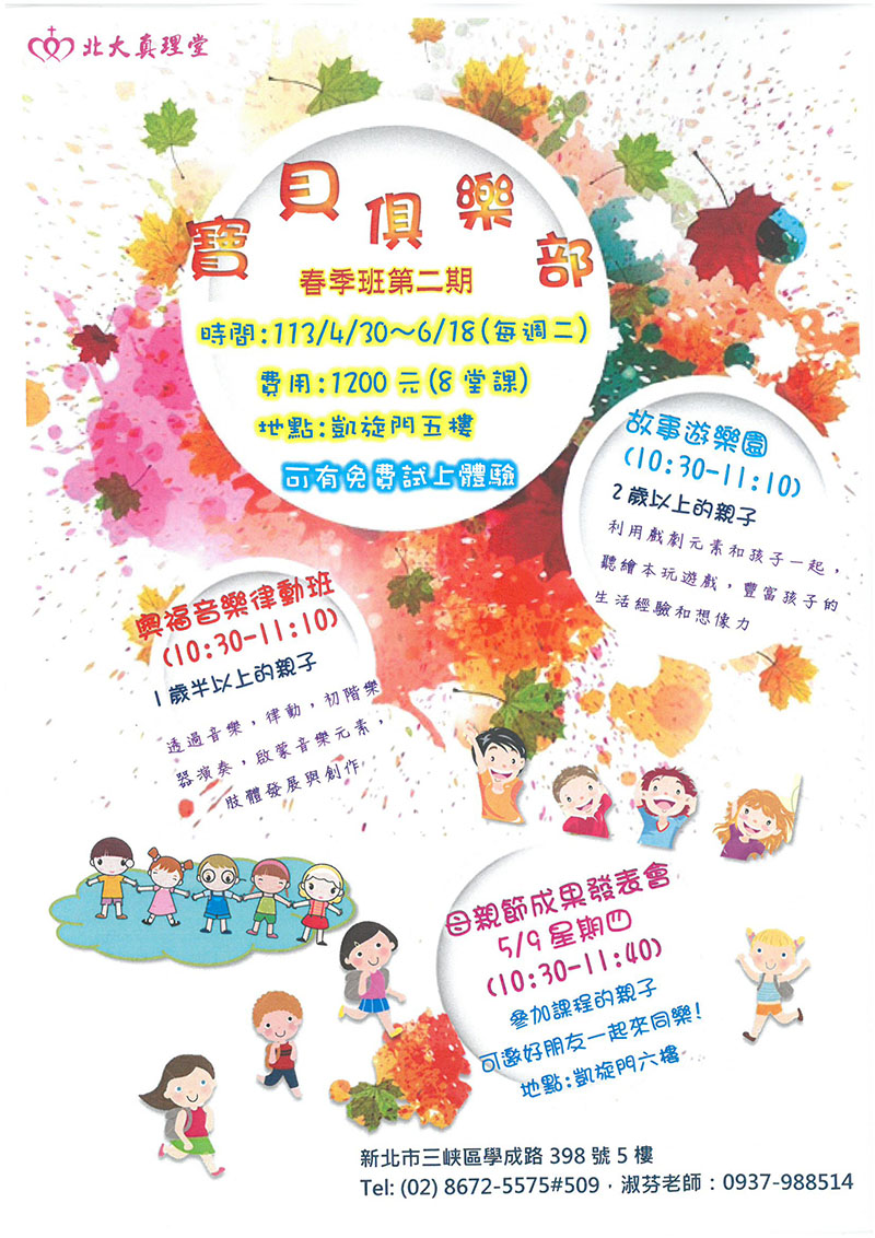 天國理財學|北大真理堂-財團法人基督教台灣信義會 天國理財學|北大真理堂-財團法人基督教台灣信義會