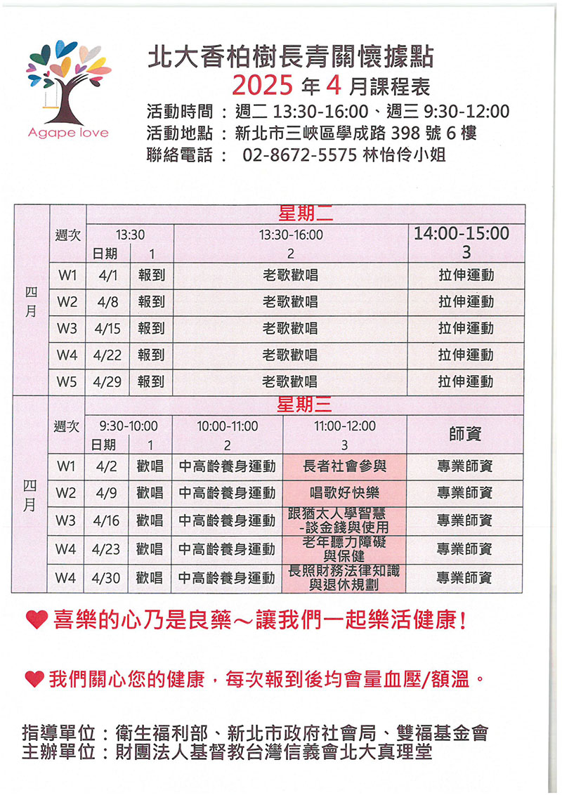 香柏樹長青事工4月課程表|北大真理堂-財團法人基督教台灣信義會 香柏樹長青事工4月課程表|北大真理堂-財團法人基督教台灣信義會