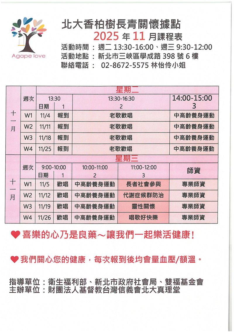 香柏樹長青事工11月課程表|北大真理堂-財團法人基督教台灣信義會 香柏樹長青事工11月課程表|北大真理堂-財團法人基督教台灣信義會