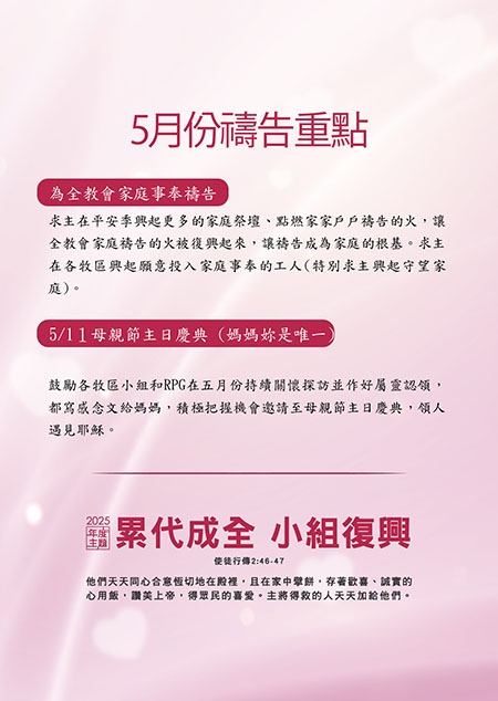 2025年04月份禱告重點｜北大真理堂-財團法人基督教台灣信義會