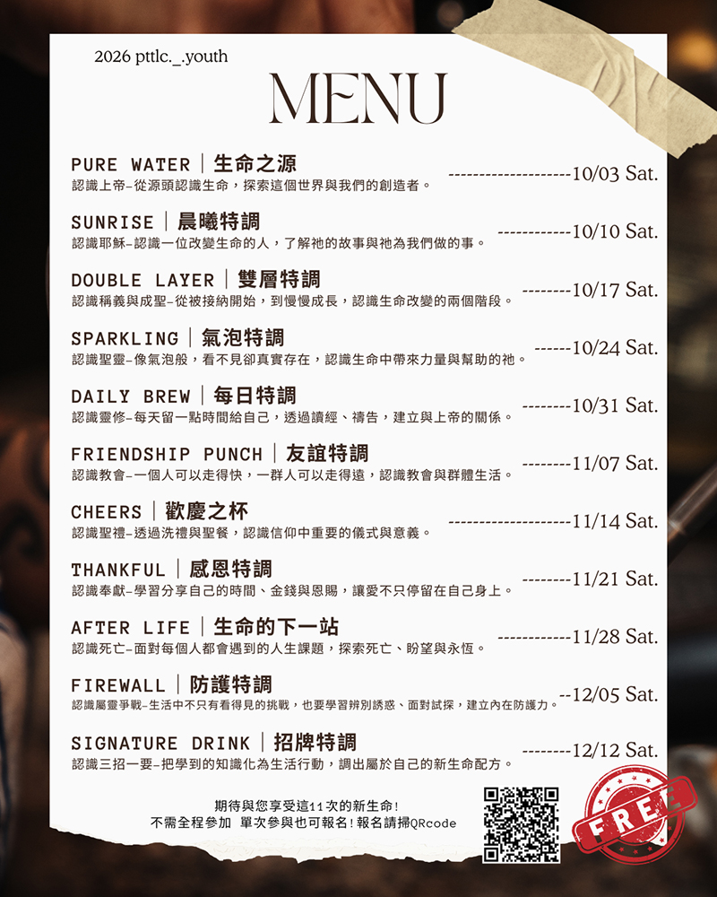 New Life Bar｜北大真理堂-財團法人基督教台灣信義會