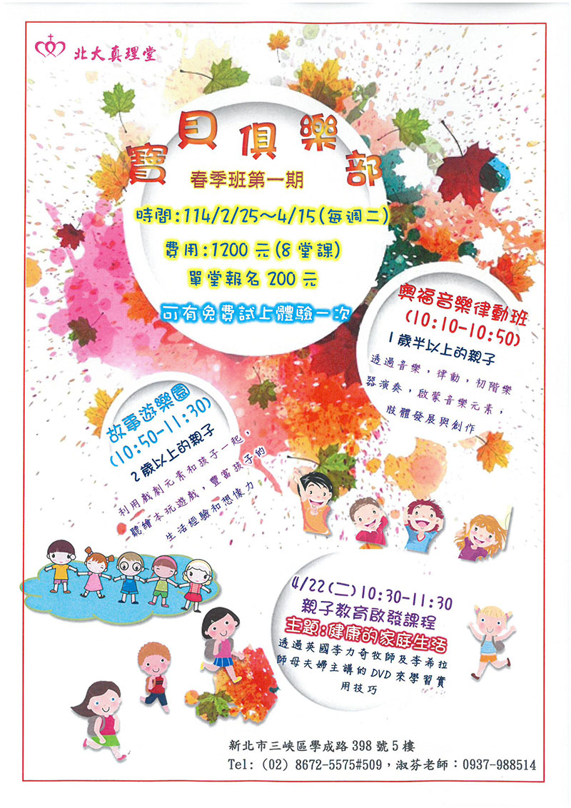 職場轉化－贏向職涯｜北大真理堂-財團法人基督教台灣信義會