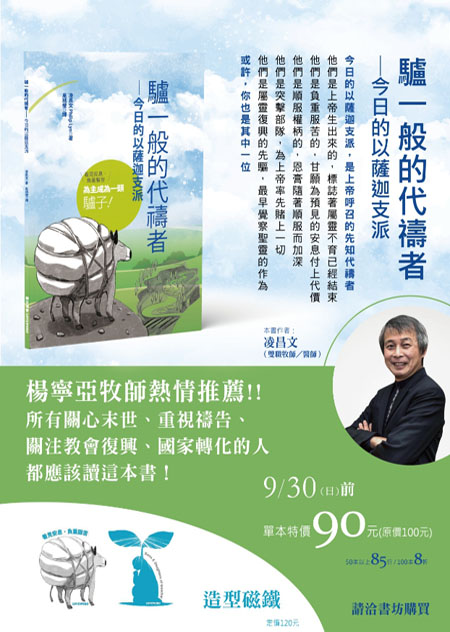 驢一般的代禱者｜北大真理堂-財團法人基督教台灣信義會
