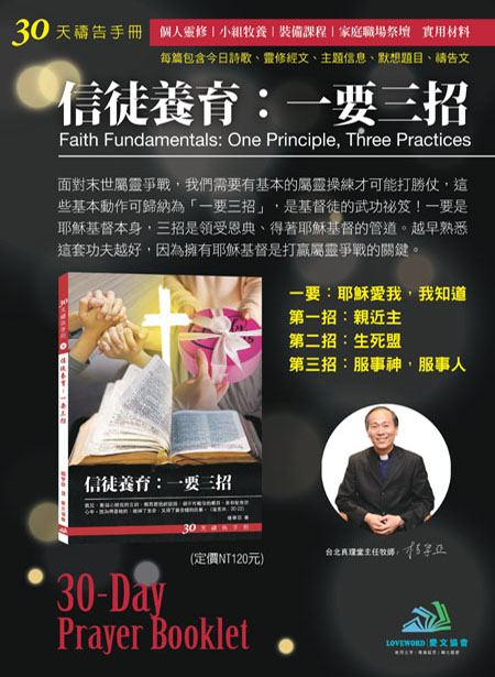 信徒養育:一要三招｜北大真理堂-財團法人基督教台灣信義會