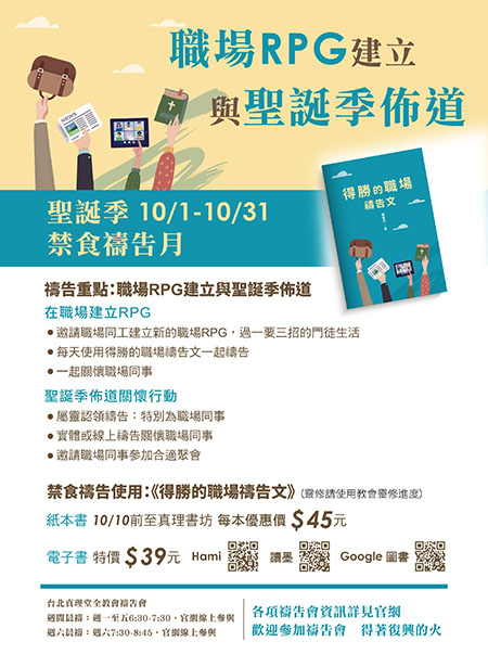得勝的職場禱告文｜北大真理堂-財團法人基督教台灣信義會