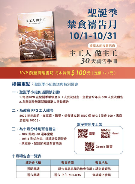 聖誕季禁食禱告月｜北大真理堂-財團法人基督教台灣信義會