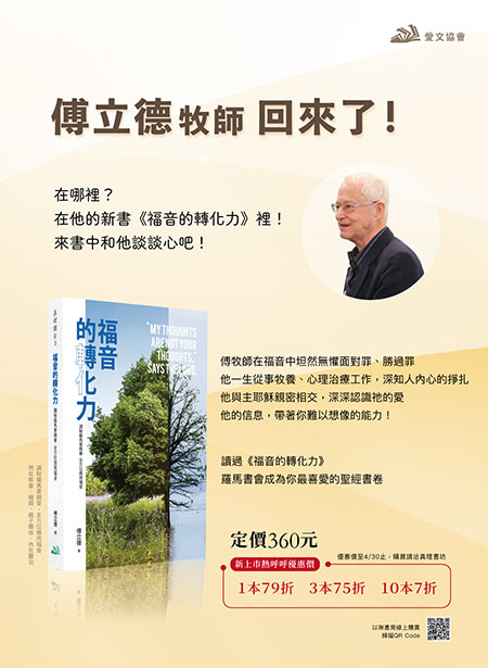 傅立德牧師回來了｜北大真理堂-財團法人基督教台灣信義會